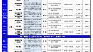 冬期講習（11月16日土曜日） - 徳島第一ゼミ