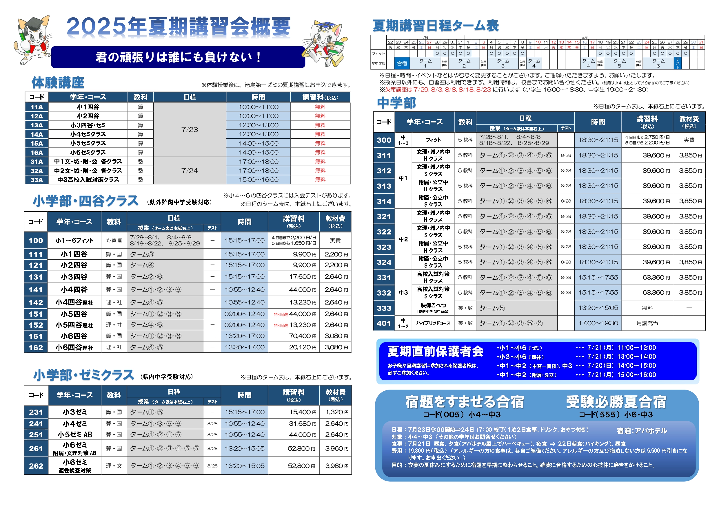 統一テストの次は夏期講習！！（6月7日土曜日） - 徳島第一ゼミ