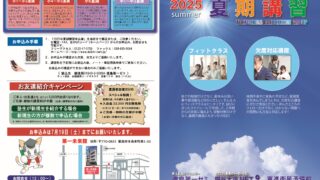 夏講パンフ表紙-1-320x180.jpg
